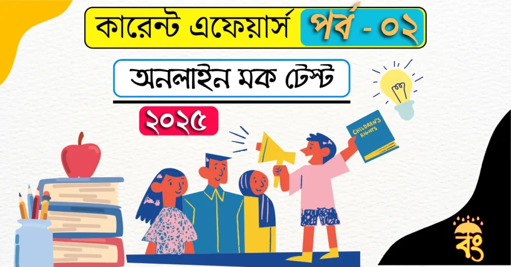 Current Affairs Today 2025 [MCQ] Part 2