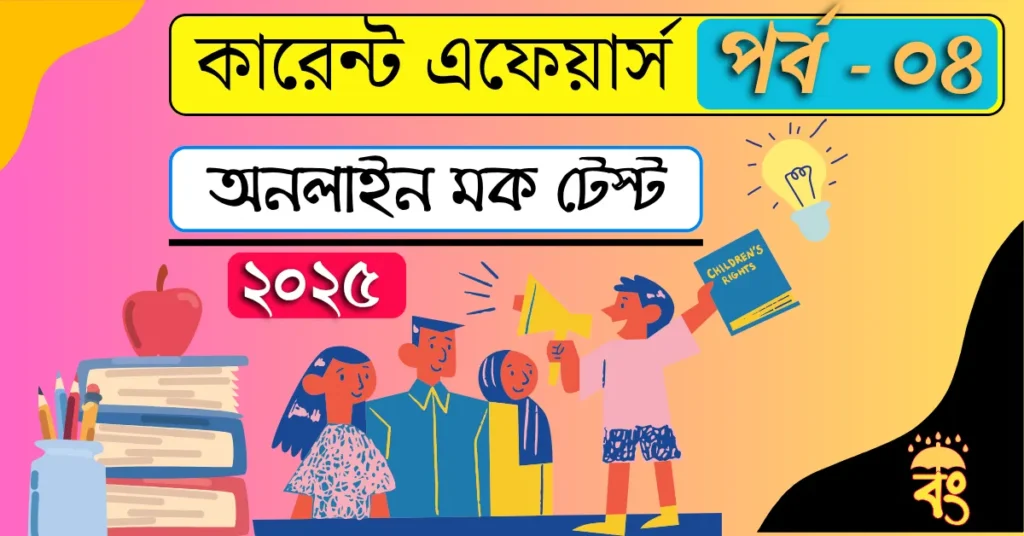Current Affairs Today 2025 MCQ Part 