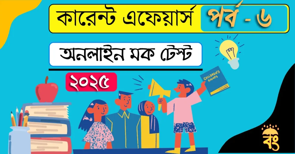 Current Affairs Today 2025 MCQ Part 6
