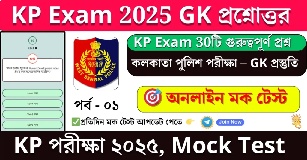 Kolkata Police Constable GK