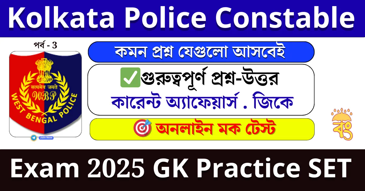 Kolkata Police Constable 2025 GK