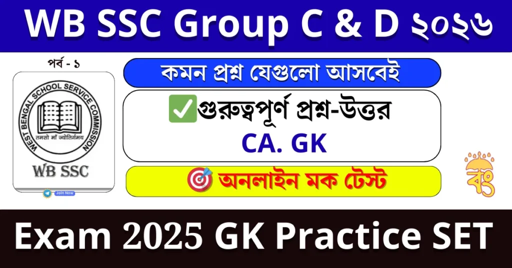 WB SSC Group C & D GK 