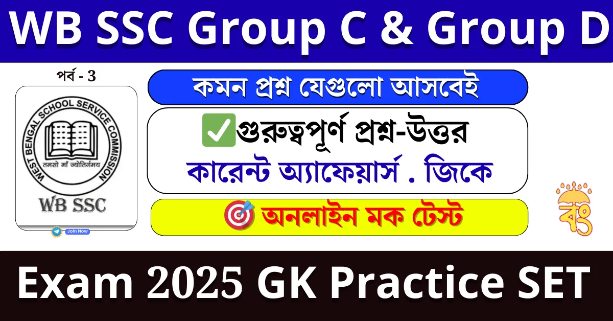 WB SSC Group C & Group D