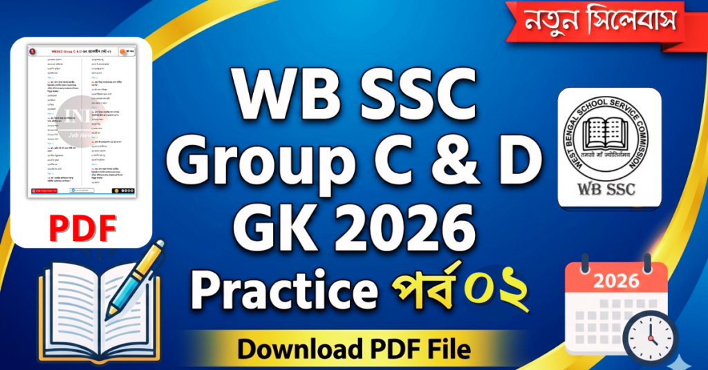 WB SSC Group C & D GK 2026