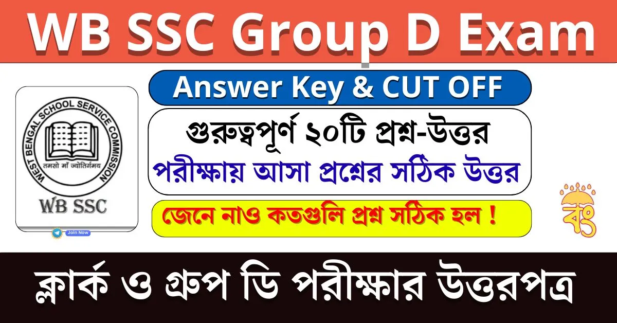 wbssc group d answer key